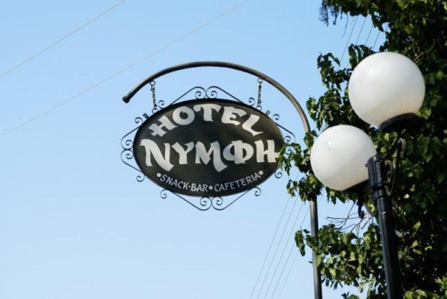 Nymph Otel Sálakos Dış mekan fotoğraf